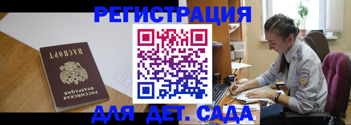 временная регистрация законно в Усмани