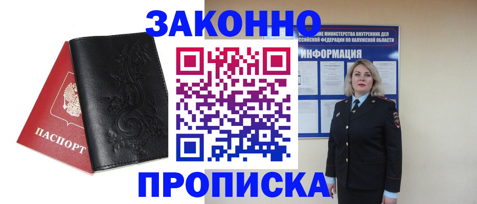 прописка гарантия в Усмани