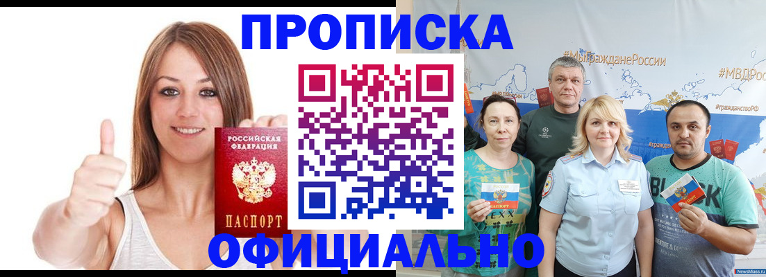 прописка штамп в Усмани
